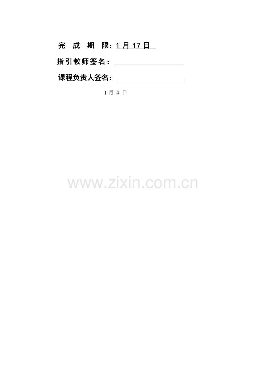 电子时钟系统综合设计.docx_第2页