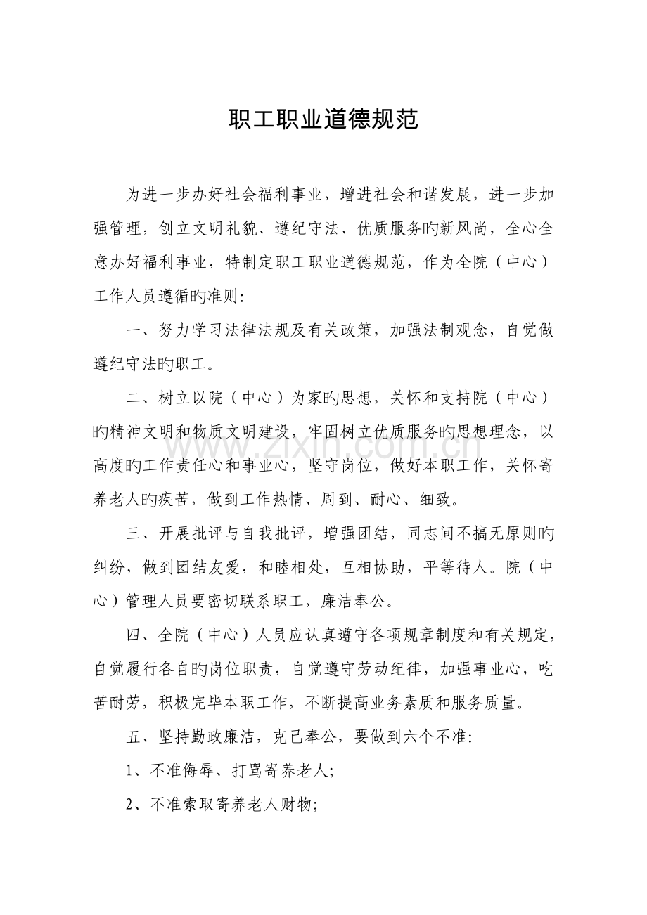 养老机构全新规章新版制度范本.docx_第2页