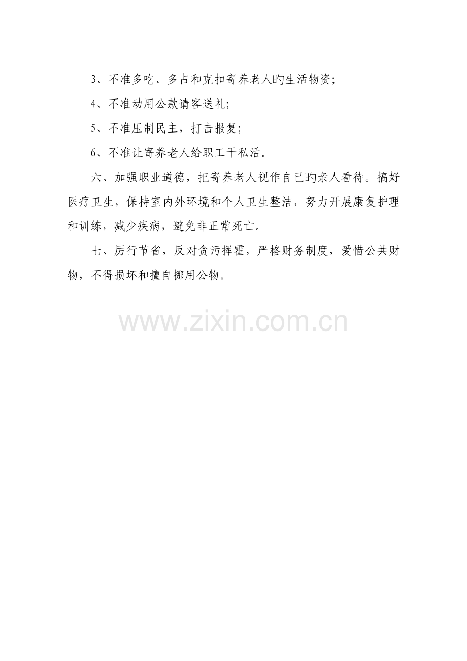 养老机构全新规章新版制度范本.docx_第3页