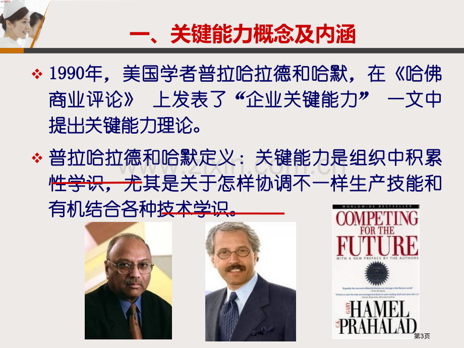 本科护生核心能力培养实践与反思(定稿)省公共课一等奖全国赛课获奖课件.pptx_第3页