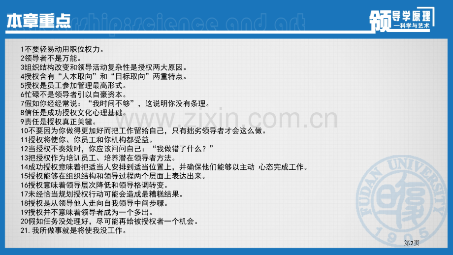 领导与管理课程教学.用权与授权领导活动的艺术化省公共课一等奖全国赛课获奖课件.pptx_第2页