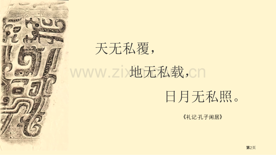 公平正义的价值优秀课件省公开课一等奖新名师优质课比赛一等奖课件.pptx_第2页