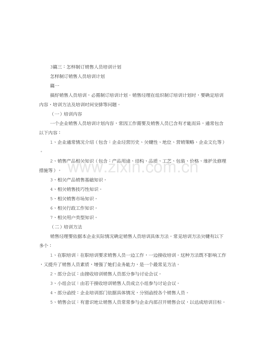 销售培训专题计划专项方案.doc_第3页