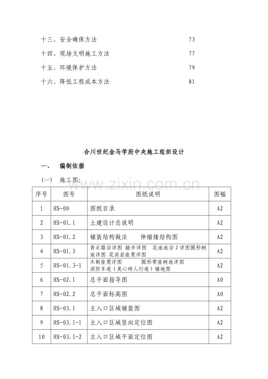 合川世纪金马学府中央施工组织设计模板.doc_第2页