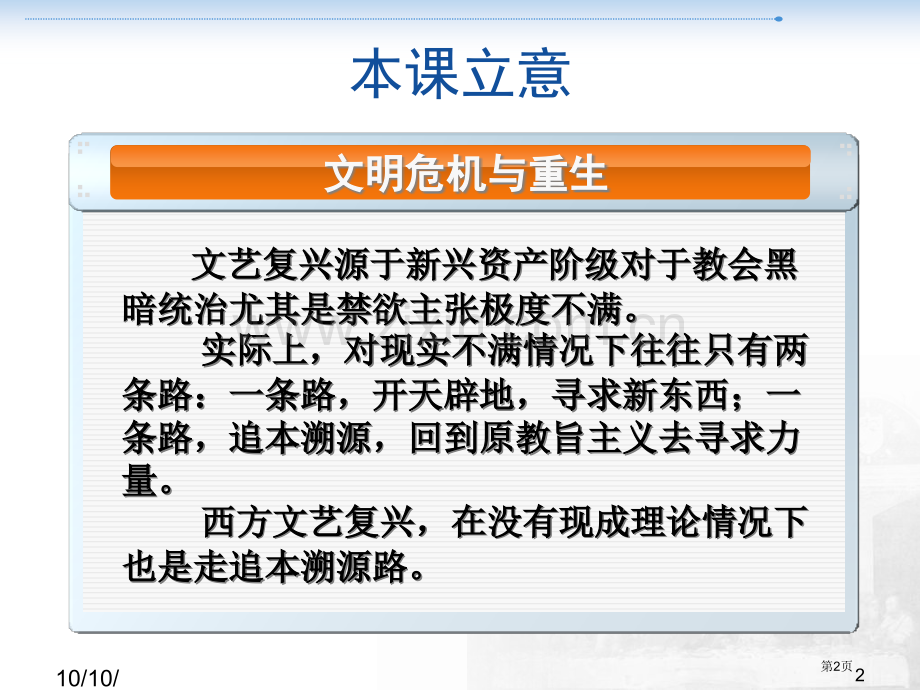 文明的重生文艺复兴一课说明与反思市公开课一等奖百校联赛特等奖课件.pptx_第2页