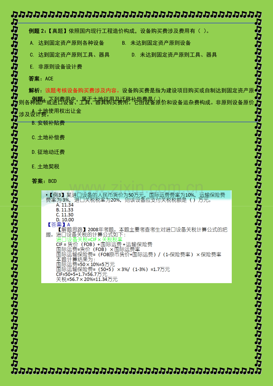 概详细预算满分版.doc_第2页