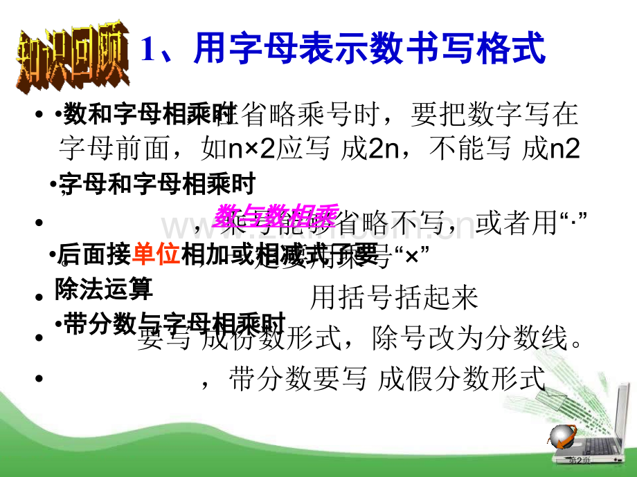 52代数式省公开课一等奖新名师优质课比赛一等奖课件.pptx_第2页