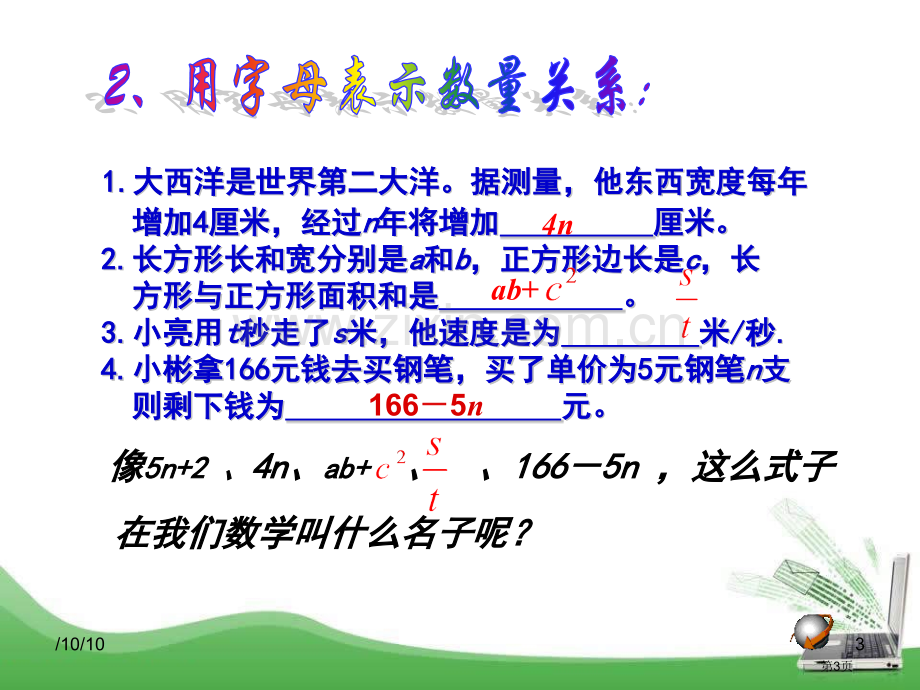 52代数式省公开课一等奖新名师优质课比赛一等奖课件.pptx_第3页