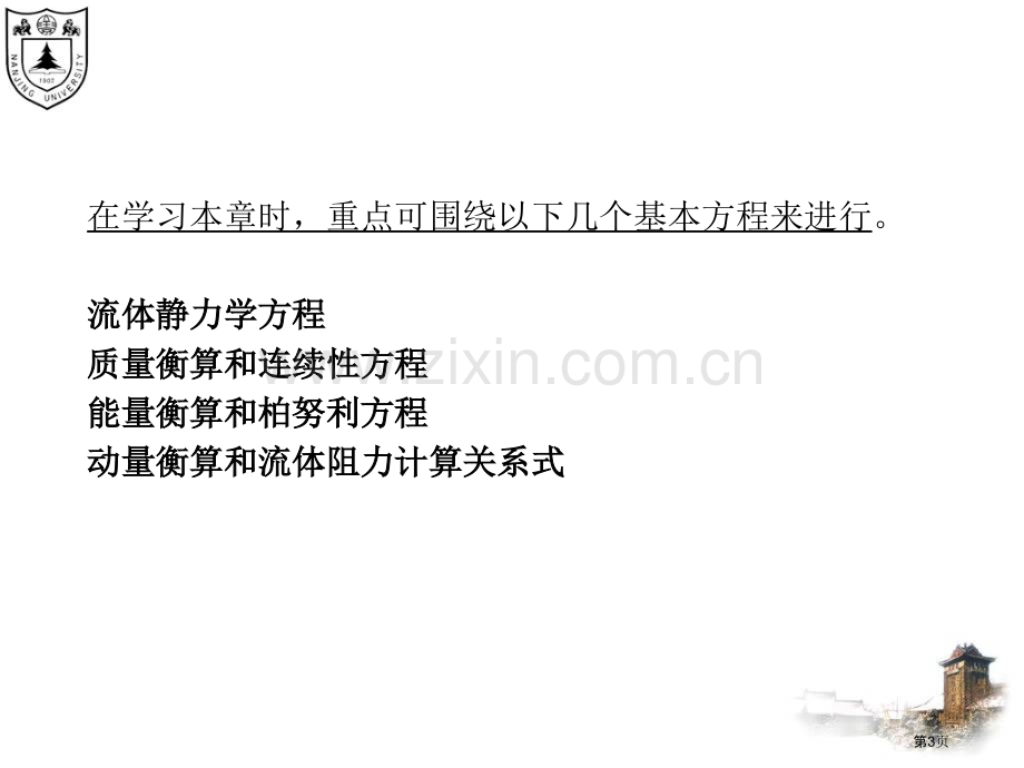 化学工程流体的流动和输送省公共课一等奖全国赛课获奖课件.pptx_第3页