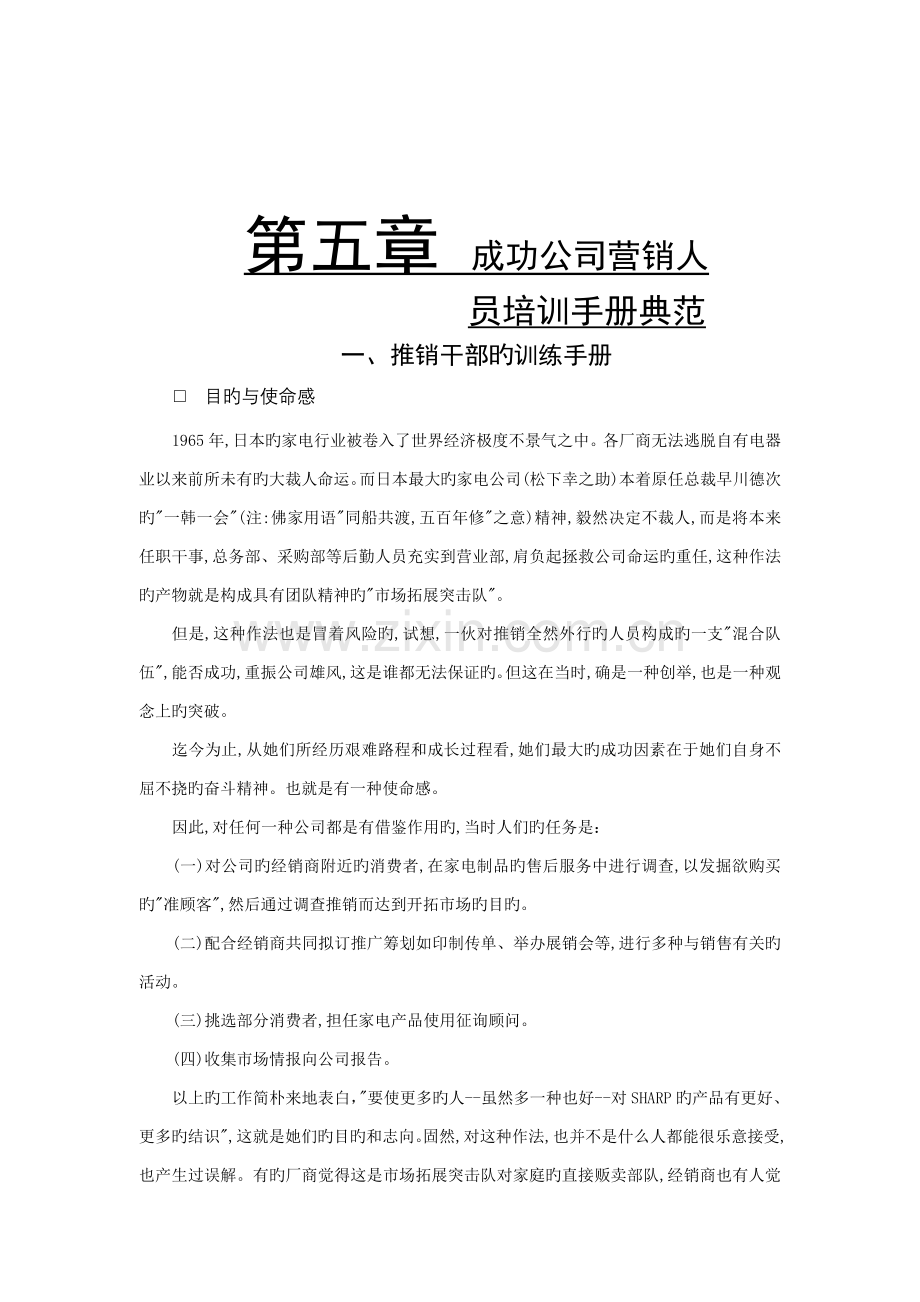 推销干部培训标准手册.docx_第1页