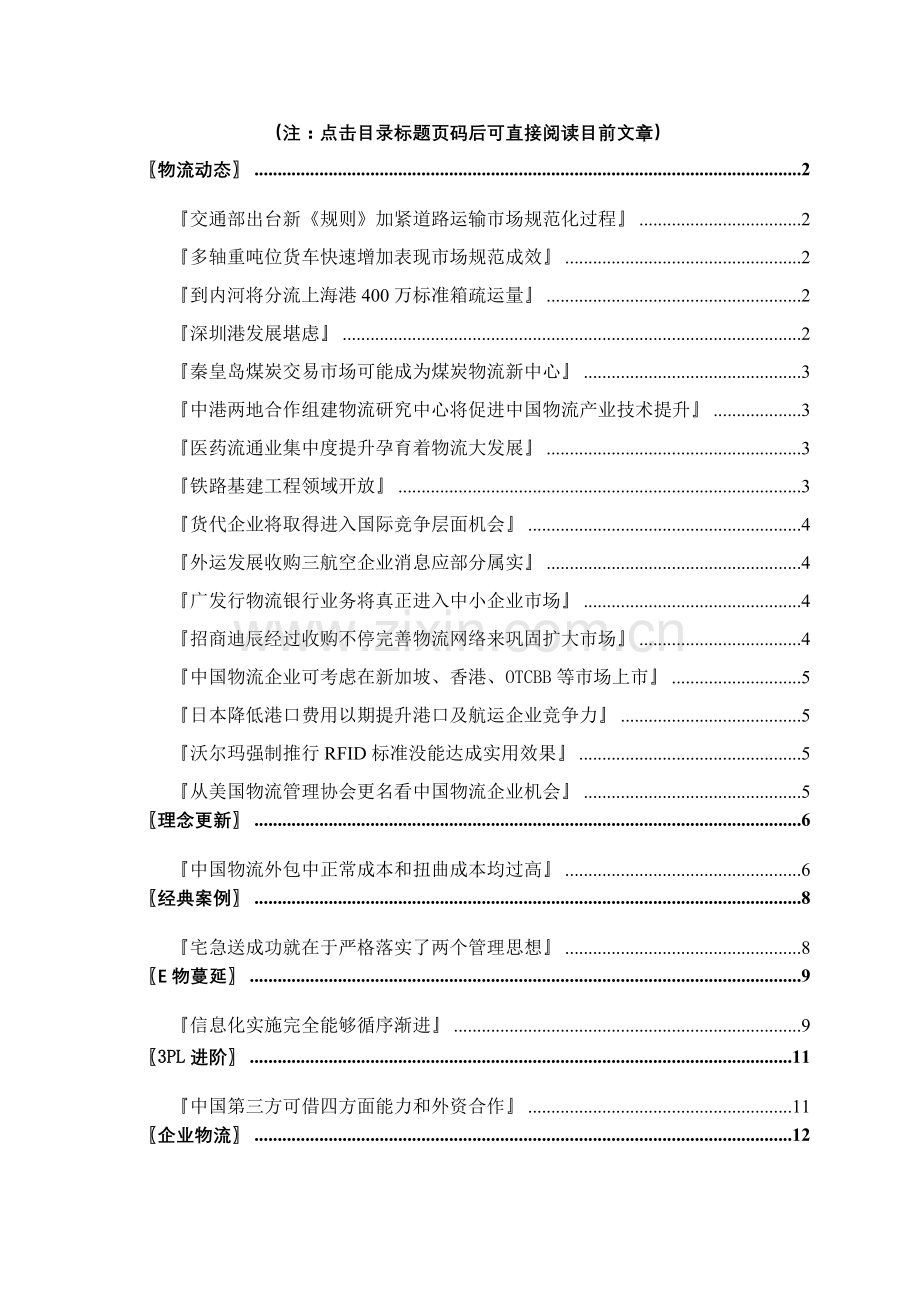 物流产业研究报告模板样本.doc_第3页