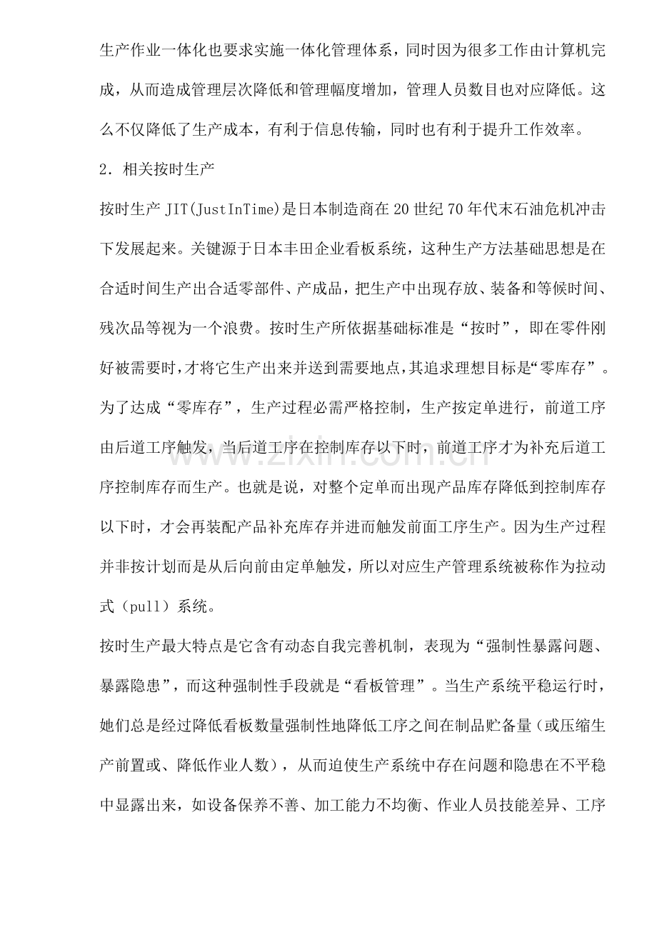 现代企业生产管理系统轨迹分析模板样本.doc_第2页