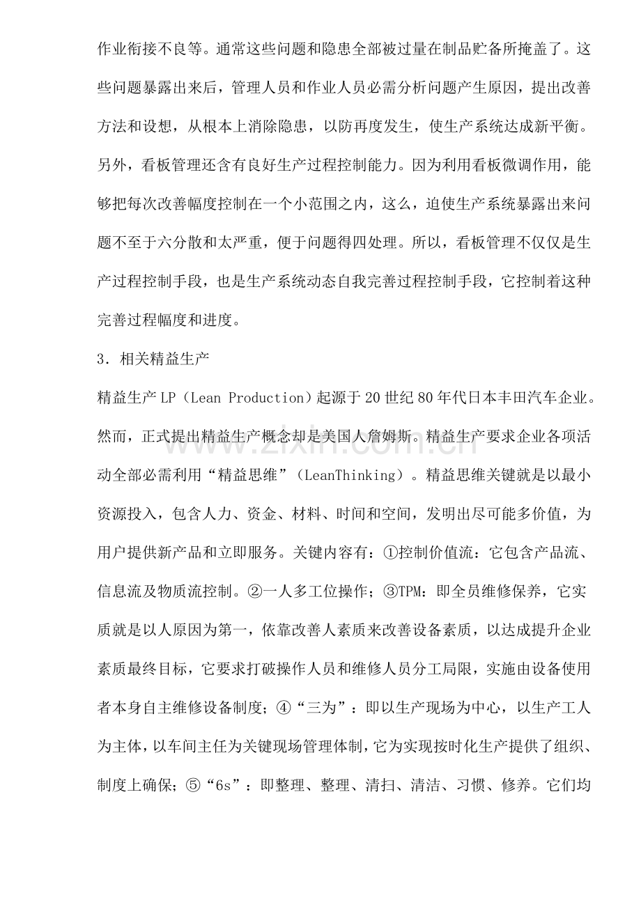 现代企业生产管理系统轨迹分析模板样本.doc_第3页