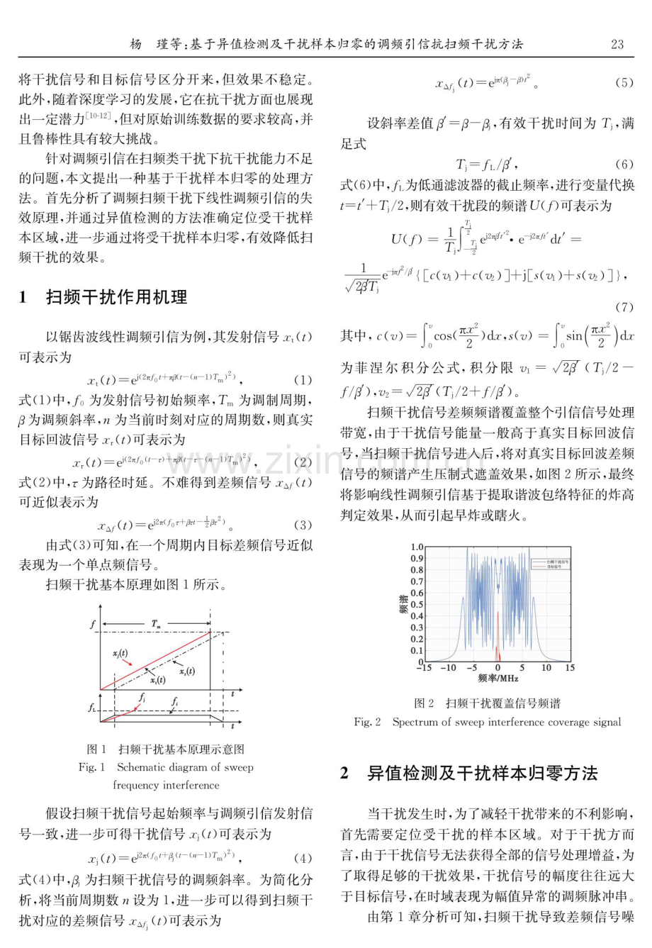 基于异值检测及干扰样本归零的调频引信抗扫频干扰方法.pdf_第2页