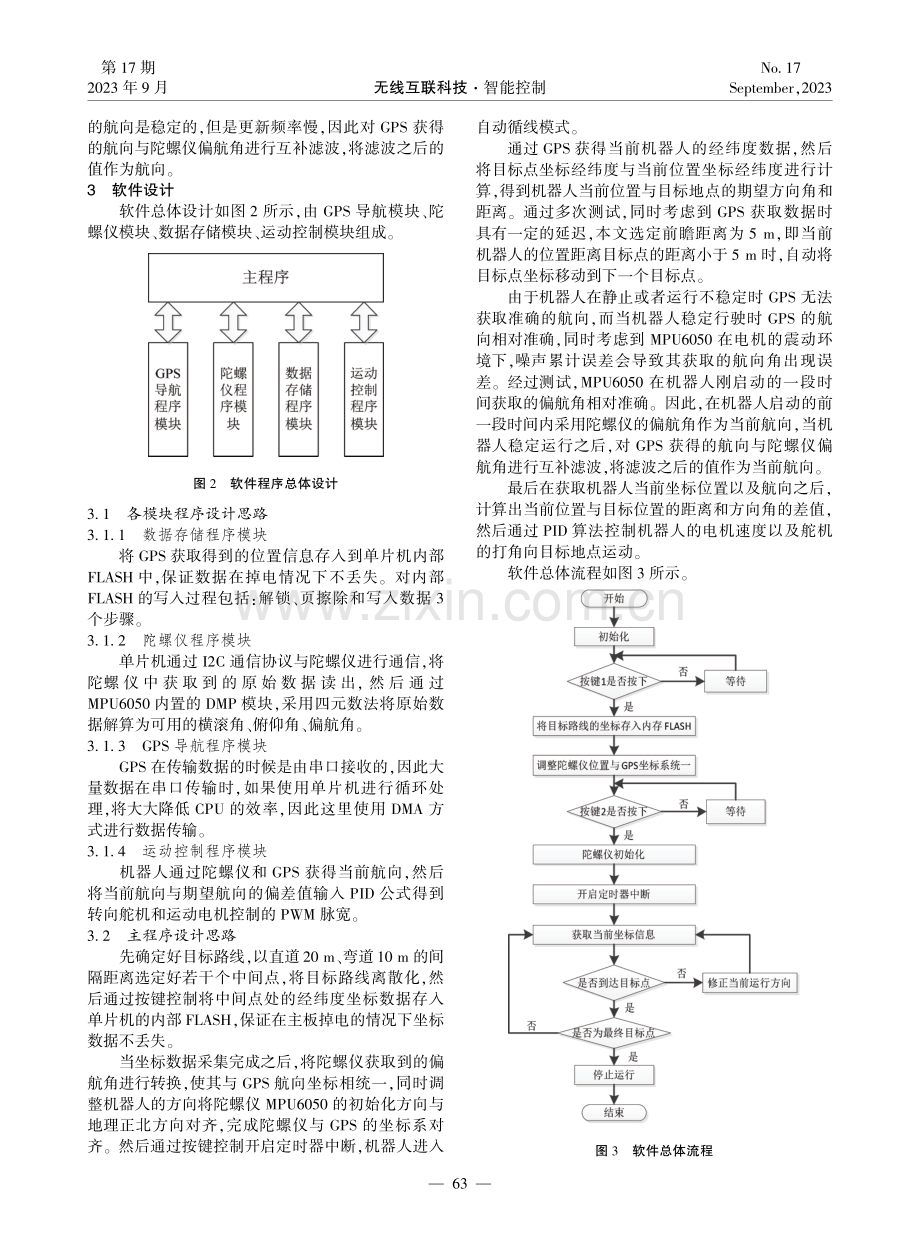 基于智慧校园的巡逻机器人导航定位技术研究.pdf_第2页