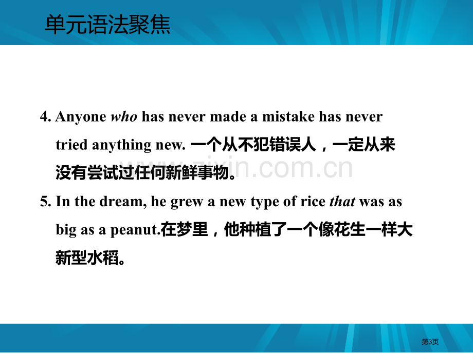 单元语法聚焦二省公开课一等奖新名师优质课比赛一等奖课件.pptx_第3页