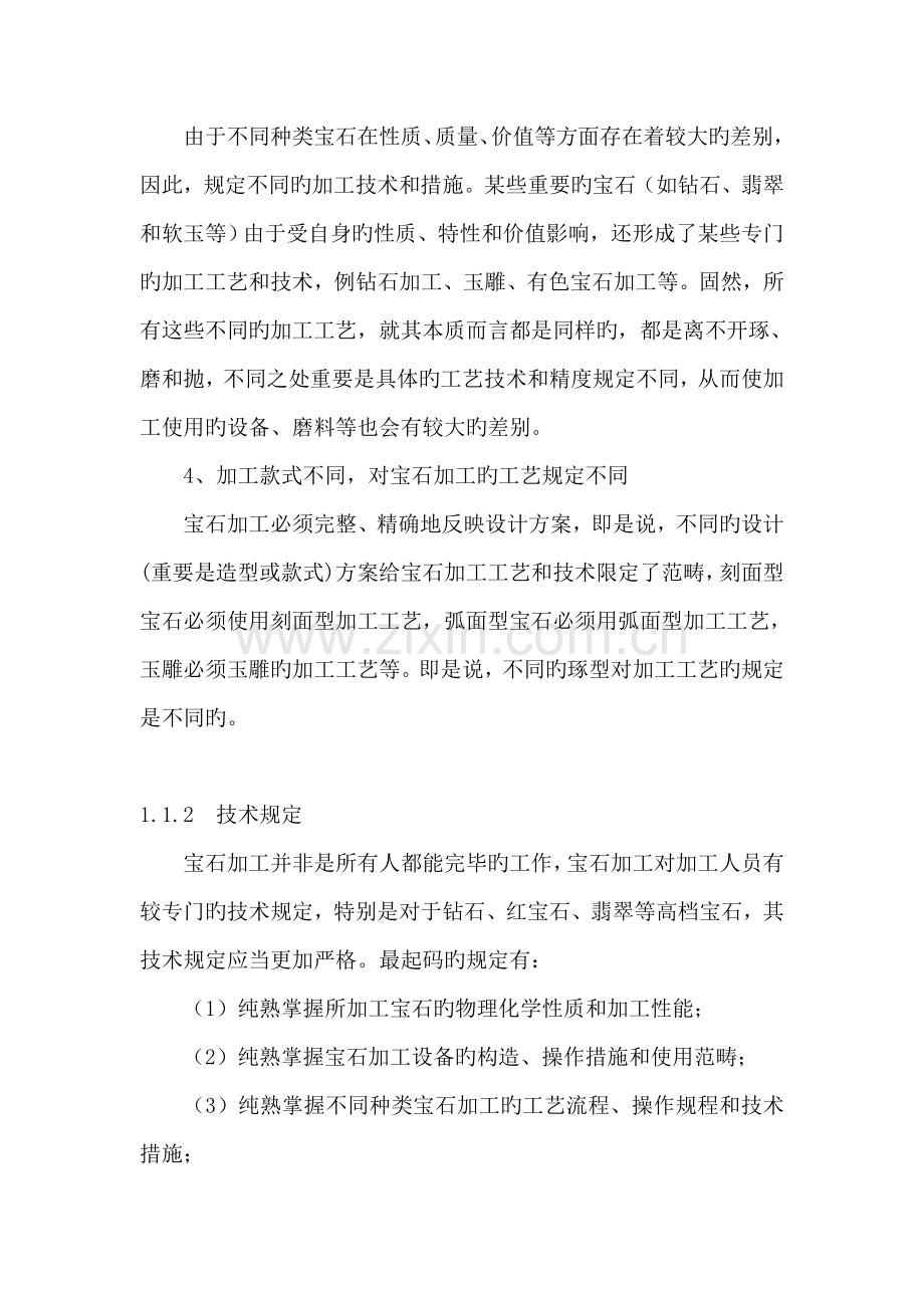 宝石加工标准工艺特点及重点技术要求.docx_第3页