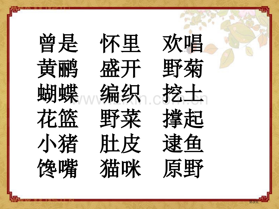 乡下孩子省公开课一等奖新名师优质课比赛一等奖课件.pptx_第3页