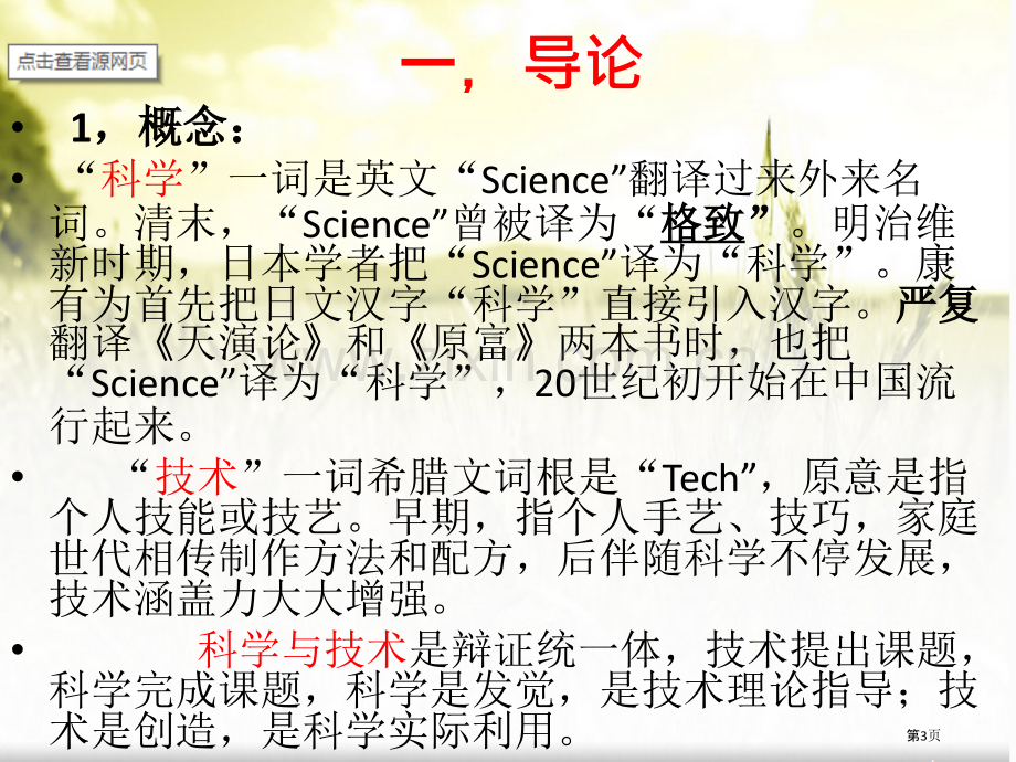 中西科学技术文化比较省公共课一等奖全国赛课获奖课件.pptx_第3页