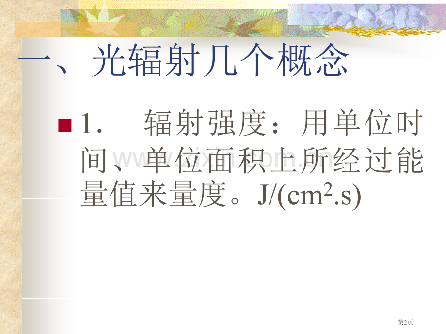 三节大气污染物化学转化市公开课一等奖百校联赛特等奖课件.pptx_第2页