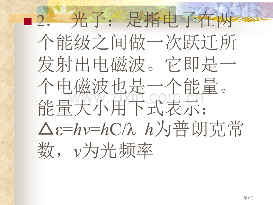 三节大气污染物化学转化市公开课一等奖百校联赛特等奖课件.pptx_第3页