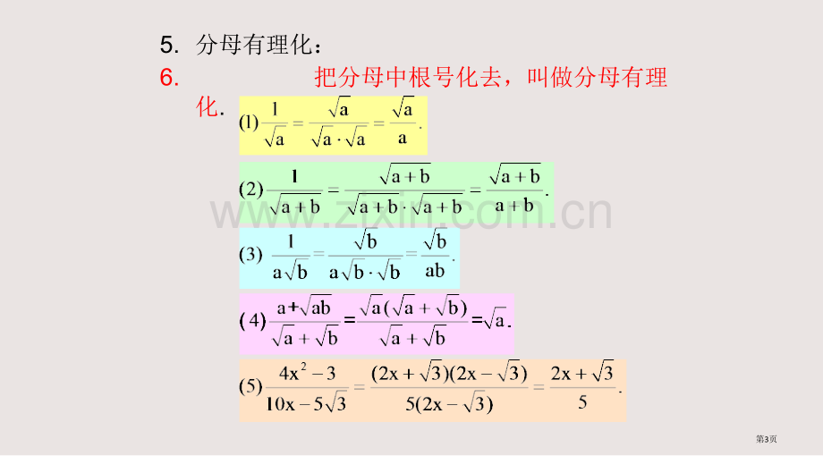 二次根式及二次根式的乘除法课件省公共课一等奖全国赛课获奖课件.pptx_第3页