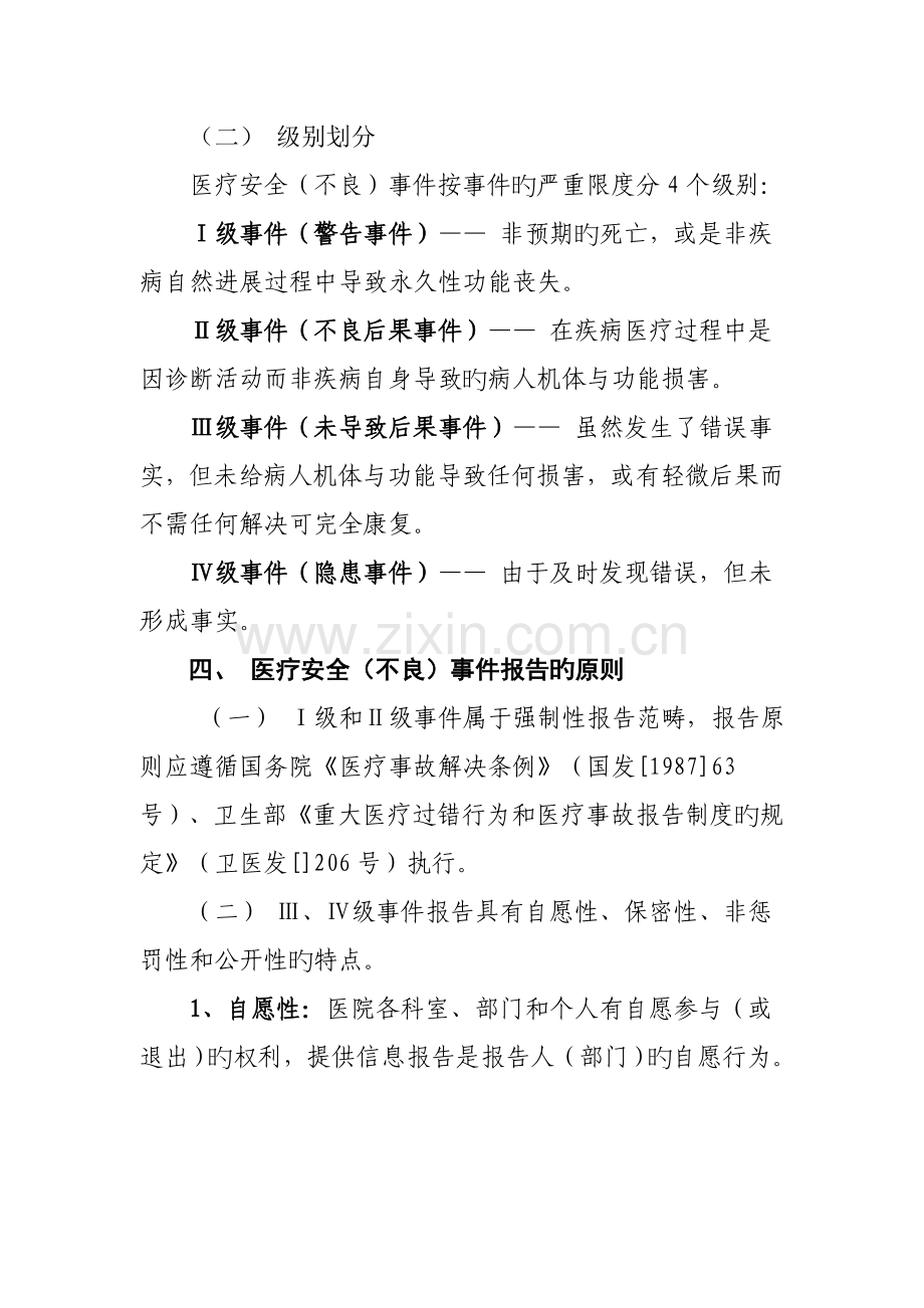 医疗安全不良事件报告新版制度.docx_第2页