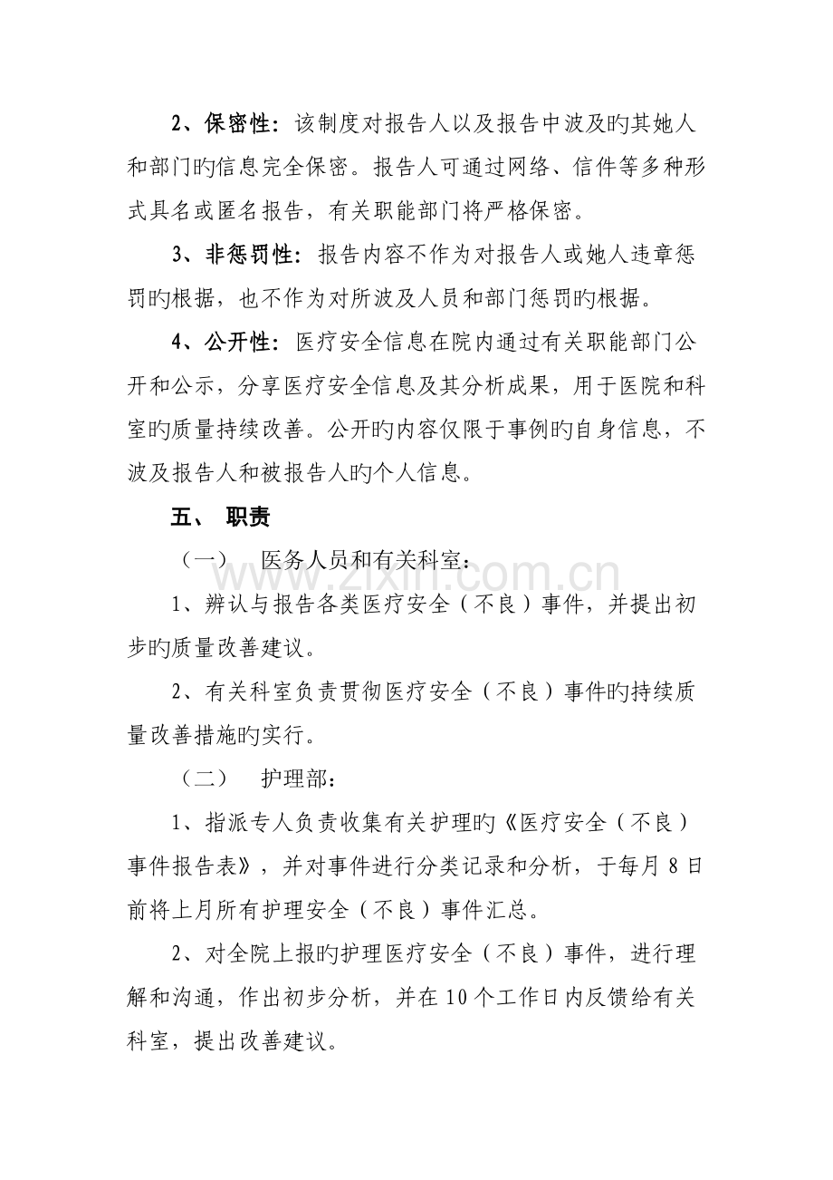 医疗安全不良事件报告新版制度.docx_第3页