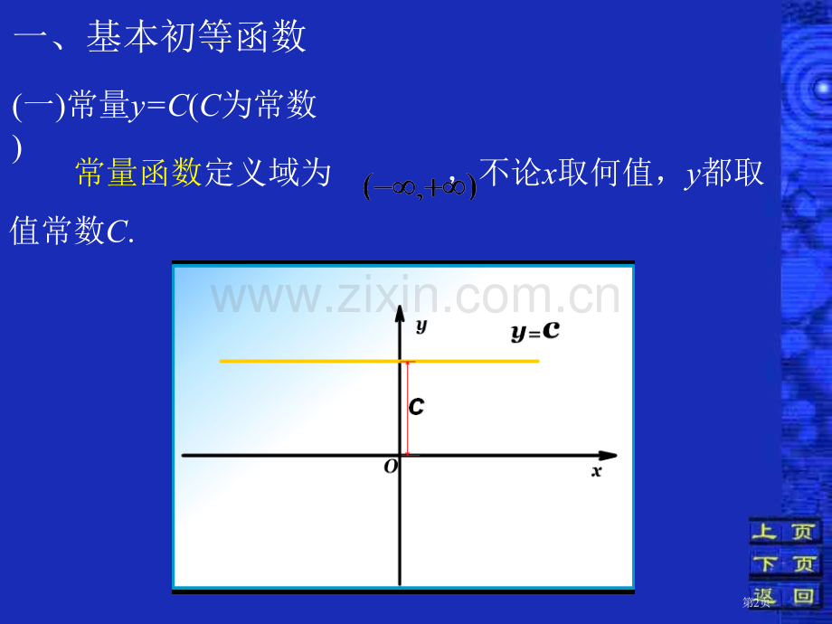 基本初等函数二复合函数三初等函数四建立函数关市公开课一等奖百校联赛特等奖课件.pptx_第2页