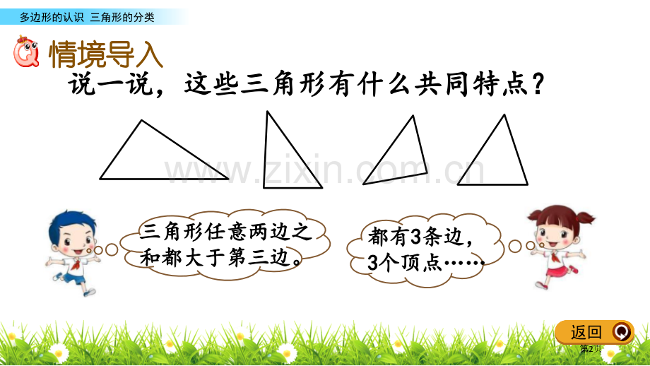 三角形多边形的认识课件省公开课一等奖新名师优质课比赛一等奖课件.pptx_第2页