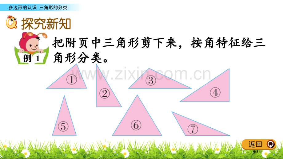 三角形多边形的认识课件省公开课一等奖新名师优质课比赛一等奖课件.pptx_第3页