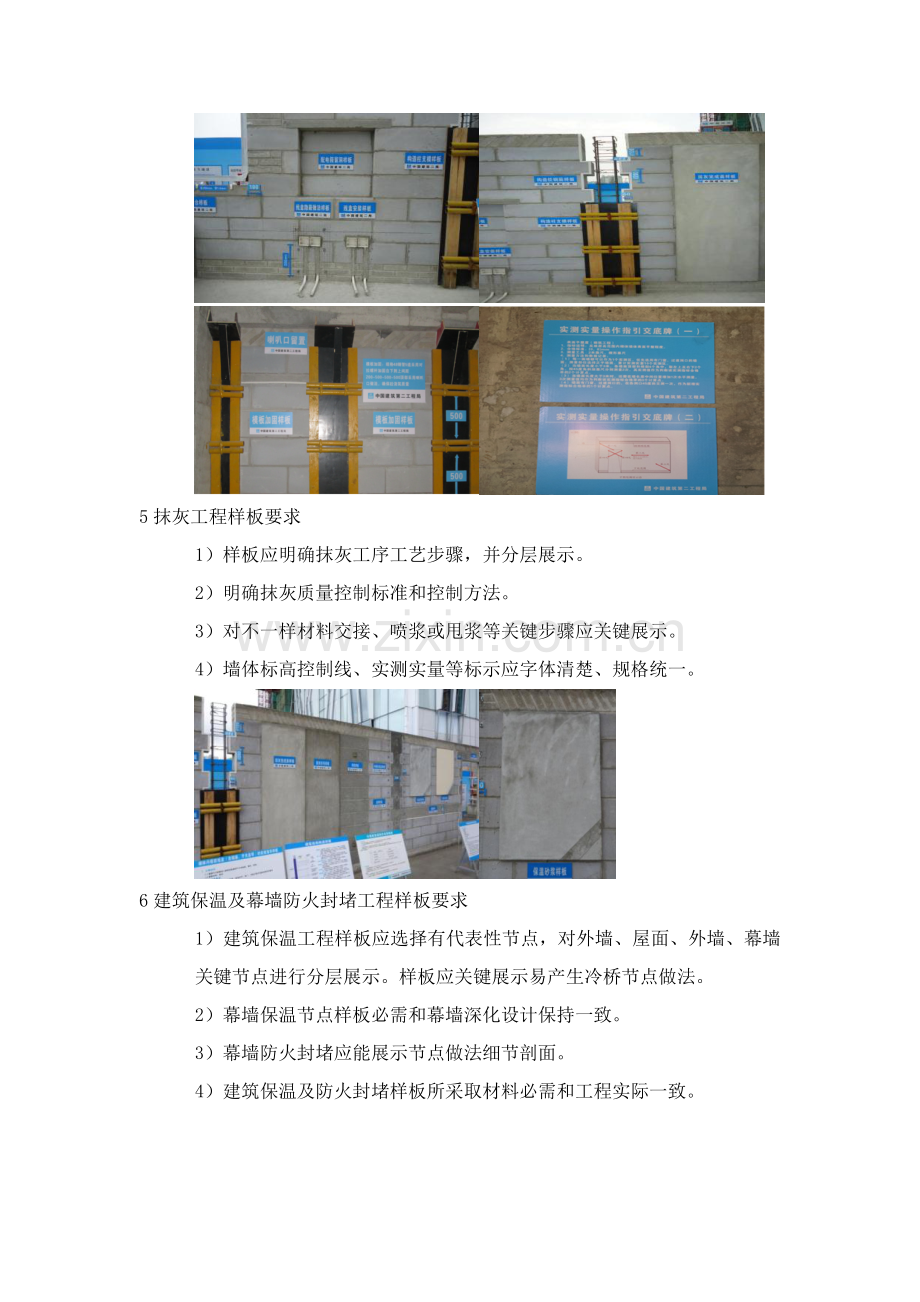 标准工法样板集中展示区要求及相关照片.docx_第3页