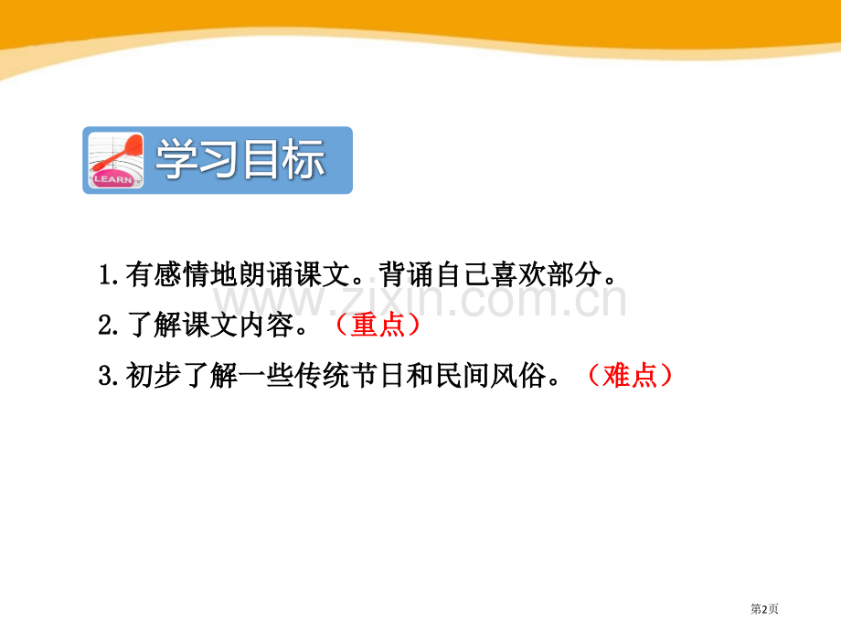 识字2.传统节日ppt省公开课一等奖新名师比赛一等奖课件.pptx_第2页