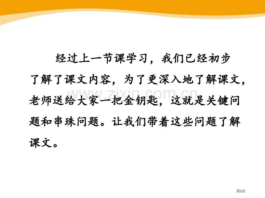 识字2.传统节日ppt省公开课一等奖新名师比赛一等奖课件.pptx_第3页