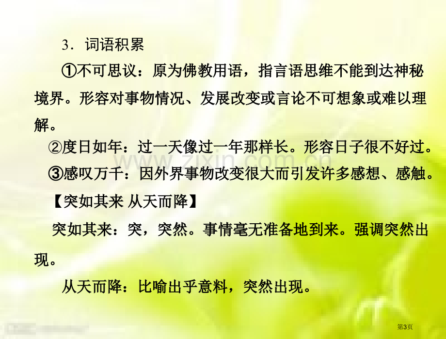 语文必修Ⅰ粤教版我的故事以及背后的中国梦导学稿配套省公共课一等奖全国赛课获奖课件.pptx_第3页