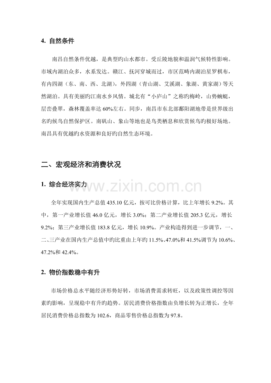 南昌专项项目市场调研综合报告.docx_第2页