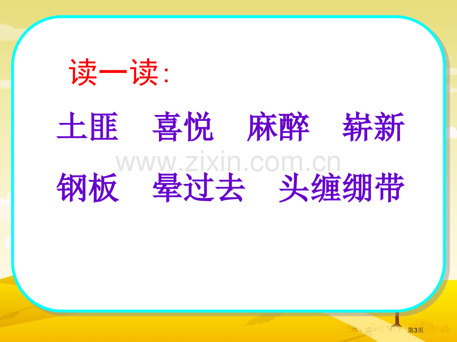 军神省公共课一等奖全国赛课获奖课件.pptx_第3页