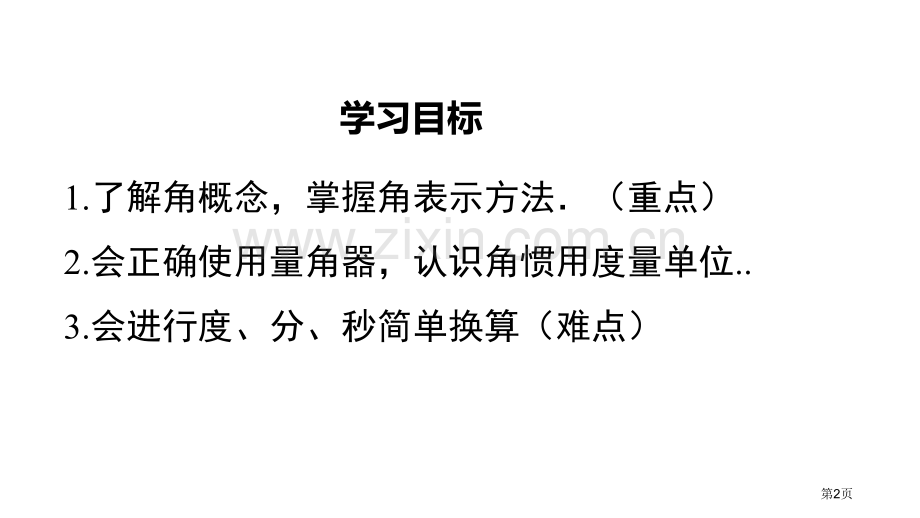 角基本平面图形说课稿省公开课一等奖新名师优质课比赛一等奖课件.pptx_第2页