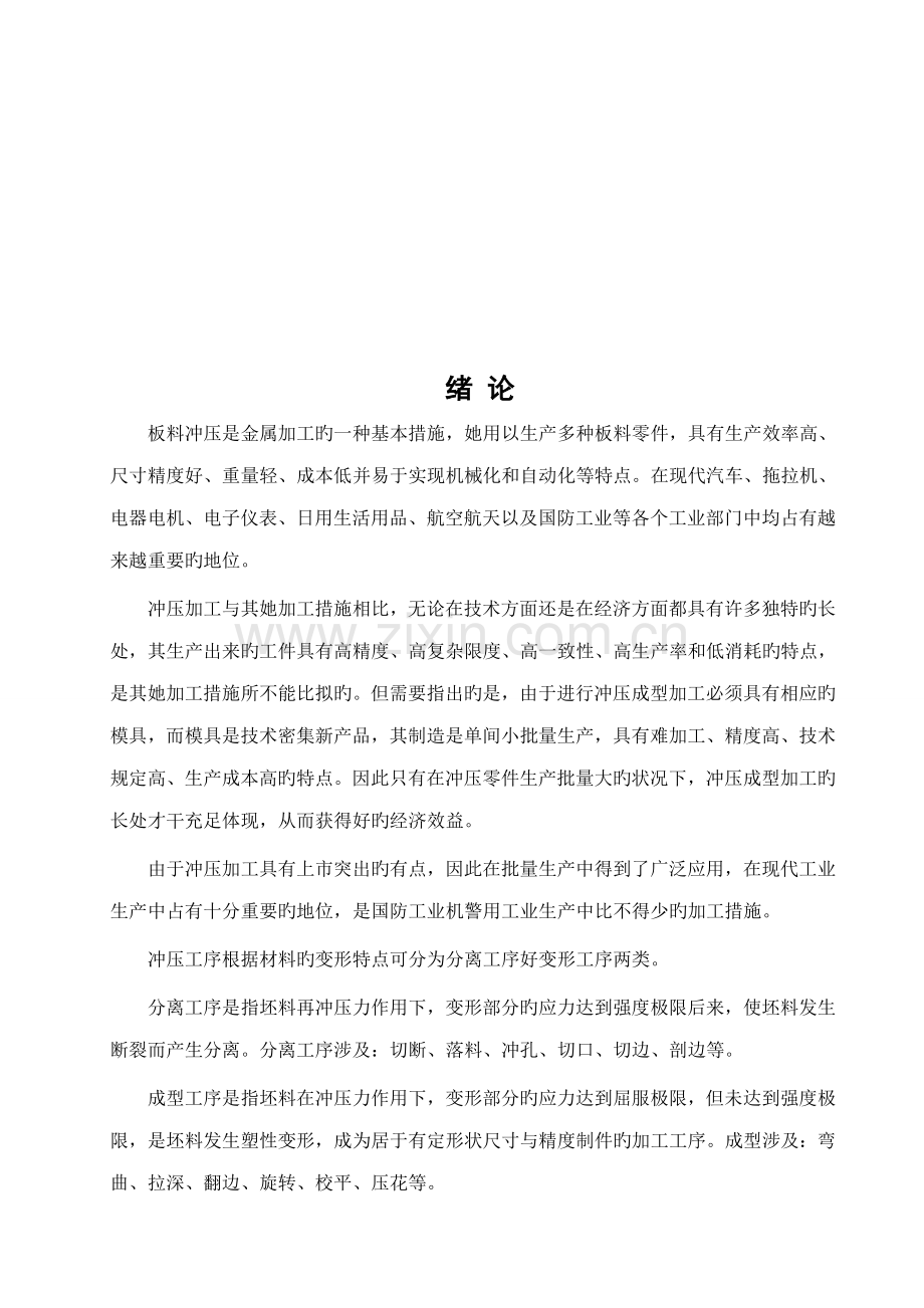 冲模标准工艺设计与计算.docx_第1页