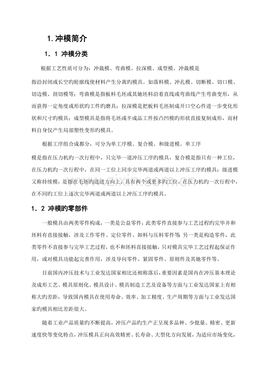 冲模标准工艺设计与计算.docx_第2页