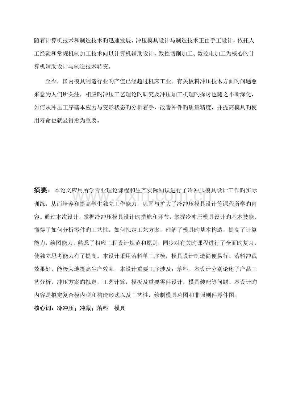 冲模标准工艺设计与计算.docx_第3页