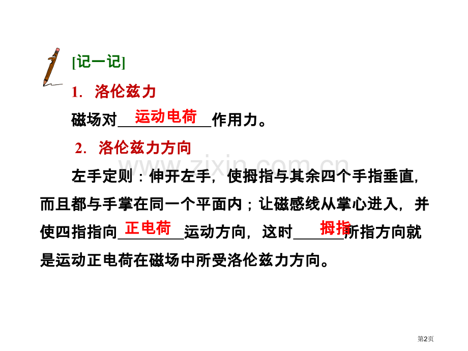 三维设计新课标高考物理一轮总复习磁场第单元磁场对运动电荷的作用张省公共课一等奖全国赛课获奖课件.pptx_第2页