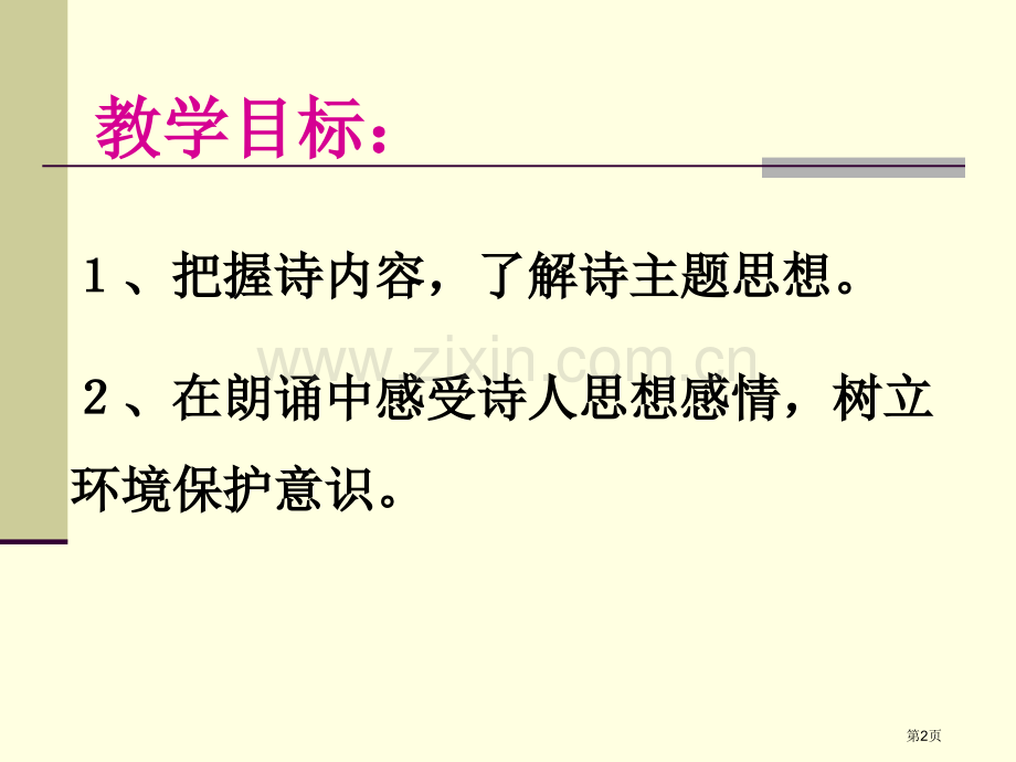 樵夫-别砍那棵树省公开课一等奖新名师优质课比赛一等奖课件.pptx_第2页