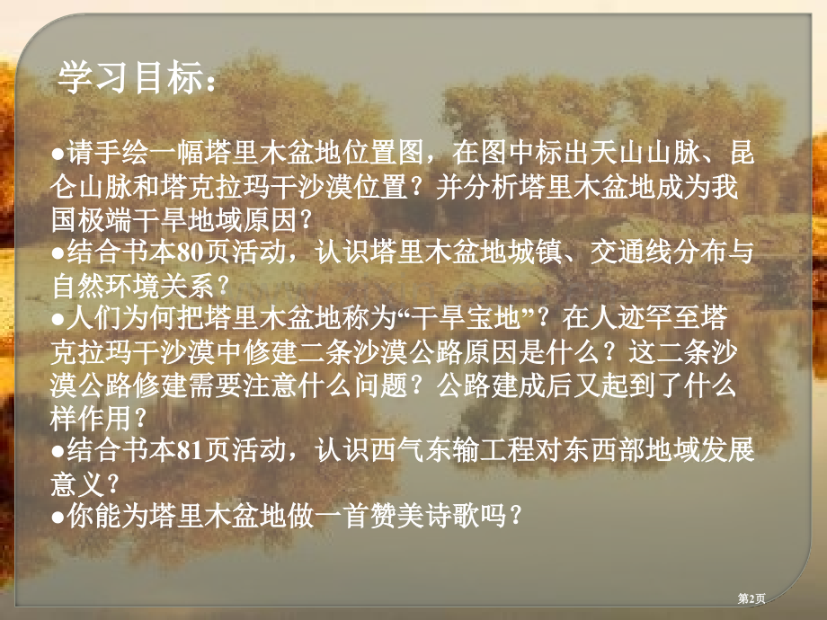 干旱的宝地──塔里木盆地-优秀省公开课一等奖新名师优质课比赛一等奖课件.pptx_第2页