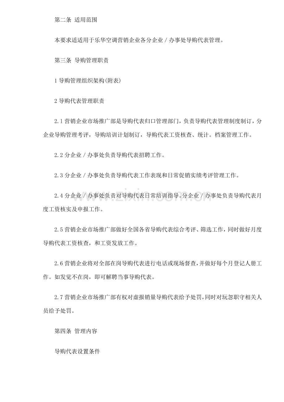 空调公司营销人员培训制度样本.doc_第3页