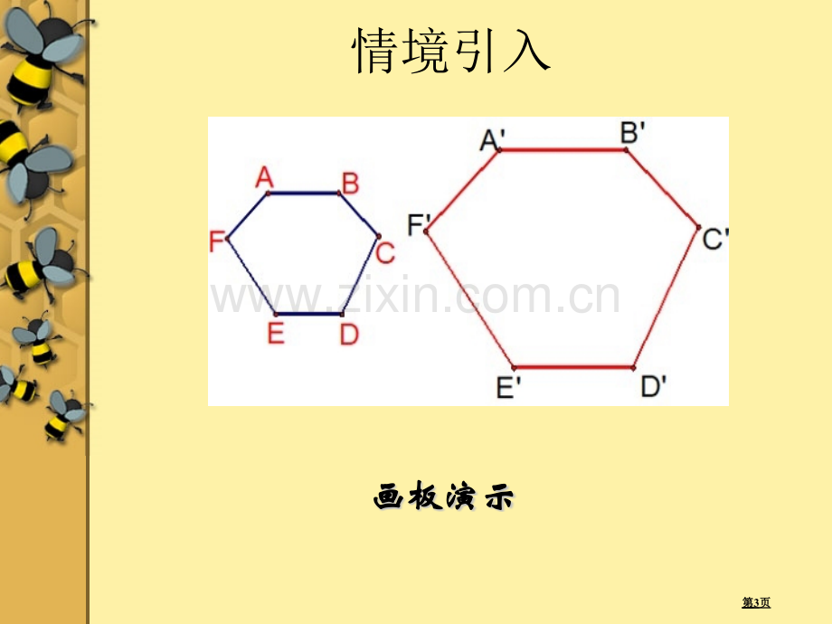 相似多边形课件省公开课一等奖新名师优质课比赛一等奖课件.pptx_第3页