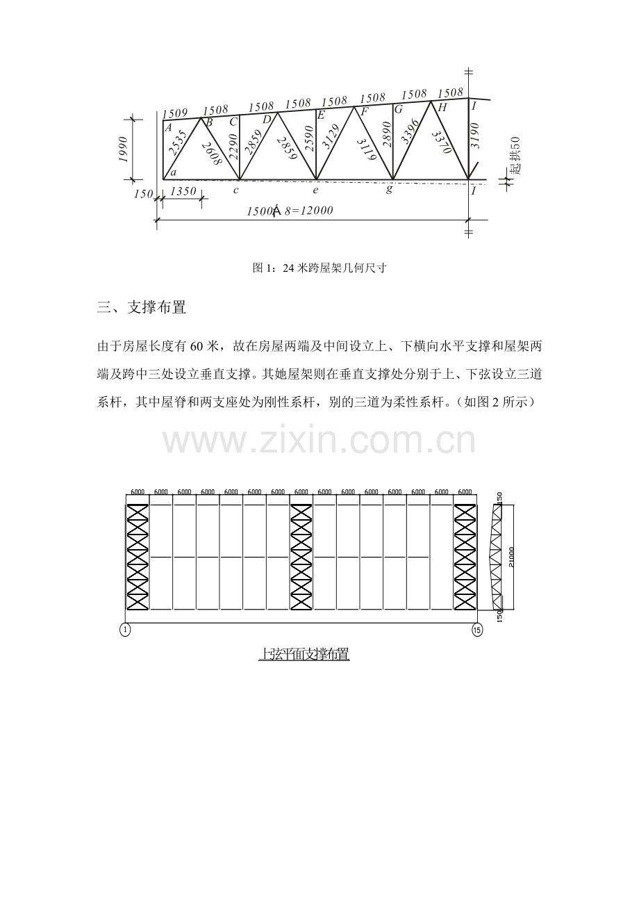 钢结构梯形屋架专业课程设计计算报告书.doc_第3页