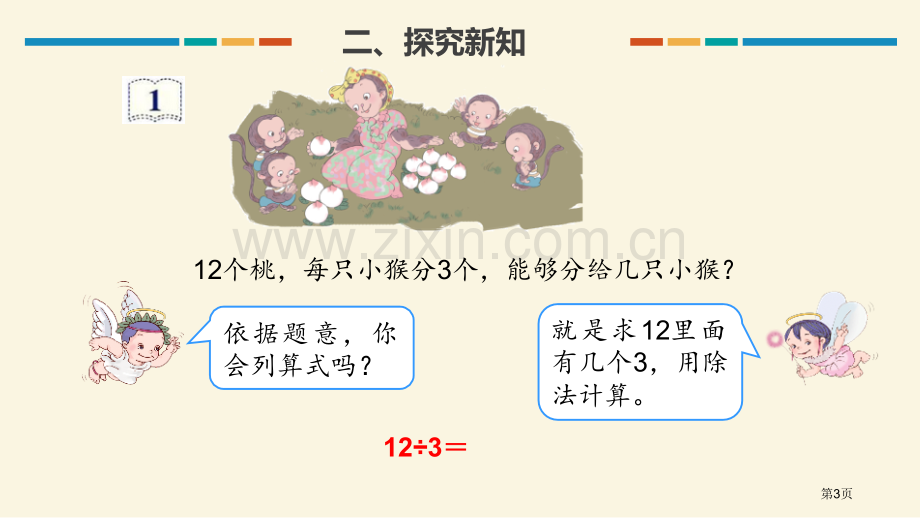 用2-6的乘法口诀求商表内除法ppt省公开课一等奖新名师优质课比赛一等奖课件.pptx_第3页