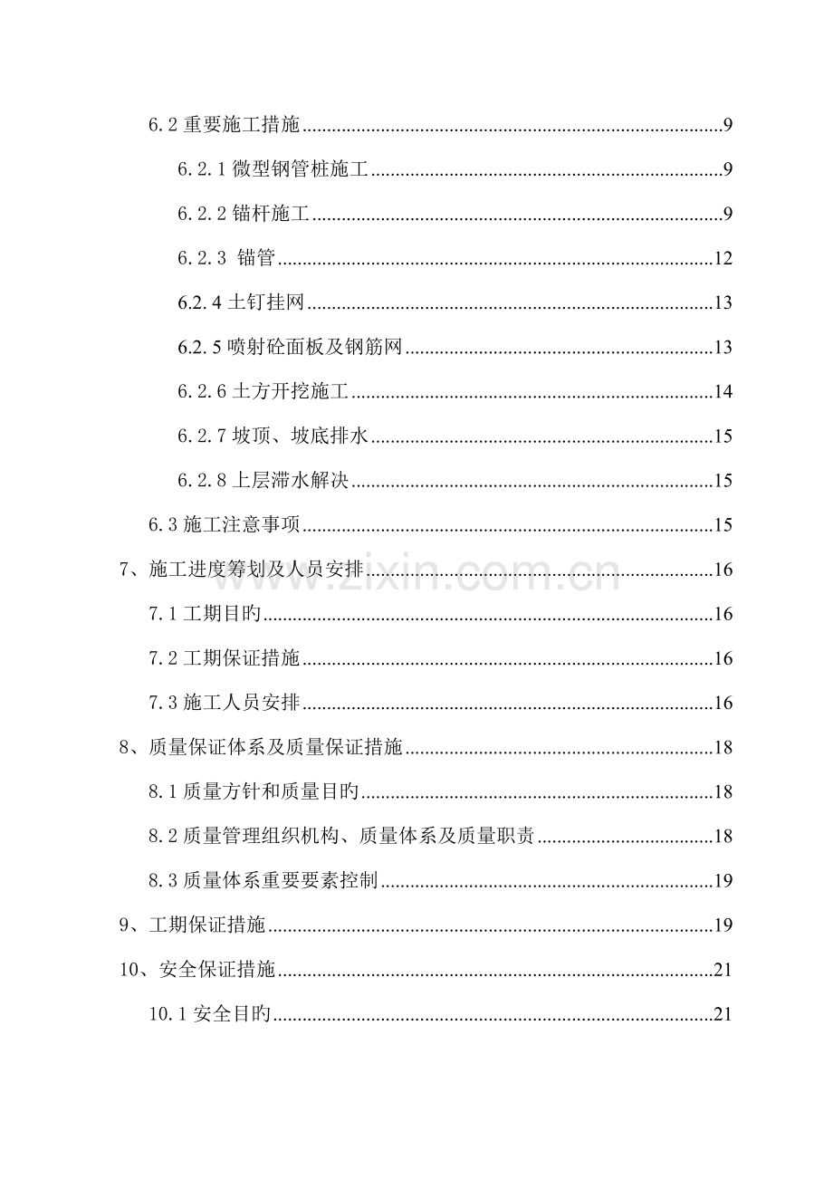 基坑支护综合施工专题方案锚杆挂网钢管桩.docx_第2页