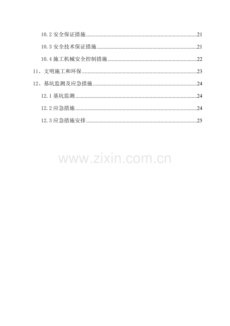 基坑支护综合施工专题方案锚杆挂网钢管桩.docx_第3页